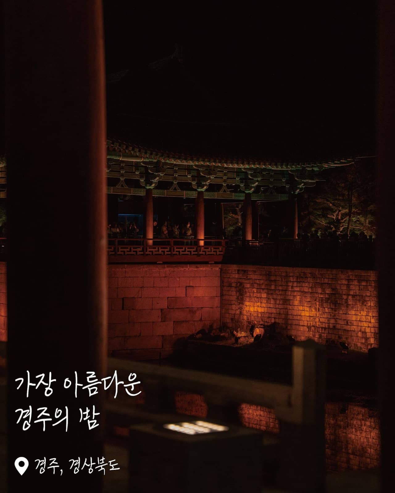 밤의 동궁과 월지 누각과 수면에 비친 황금빛 반영