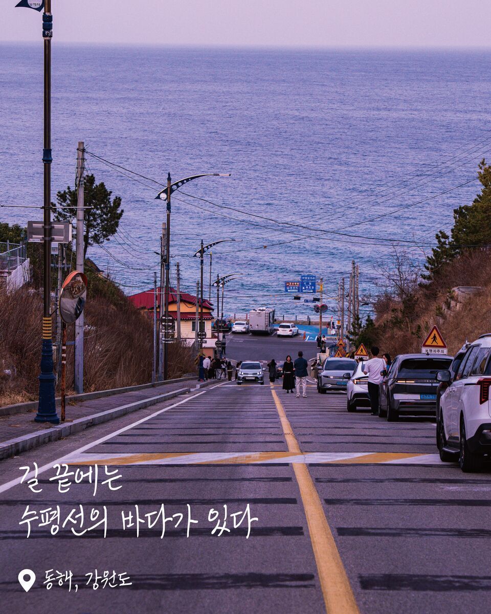 묵호 어달삼거리 여행 사진