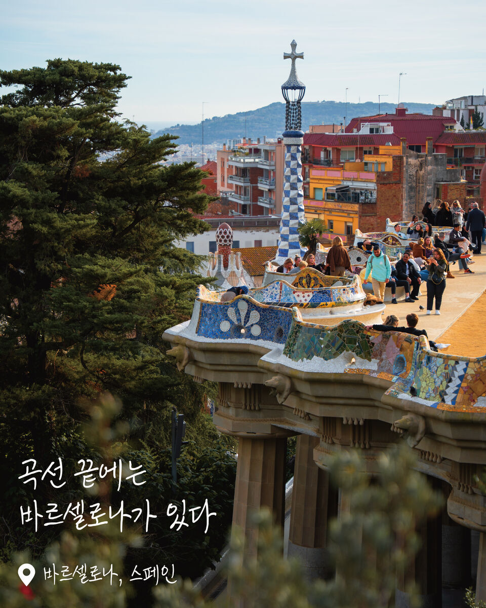 구엘공원 여행 사진