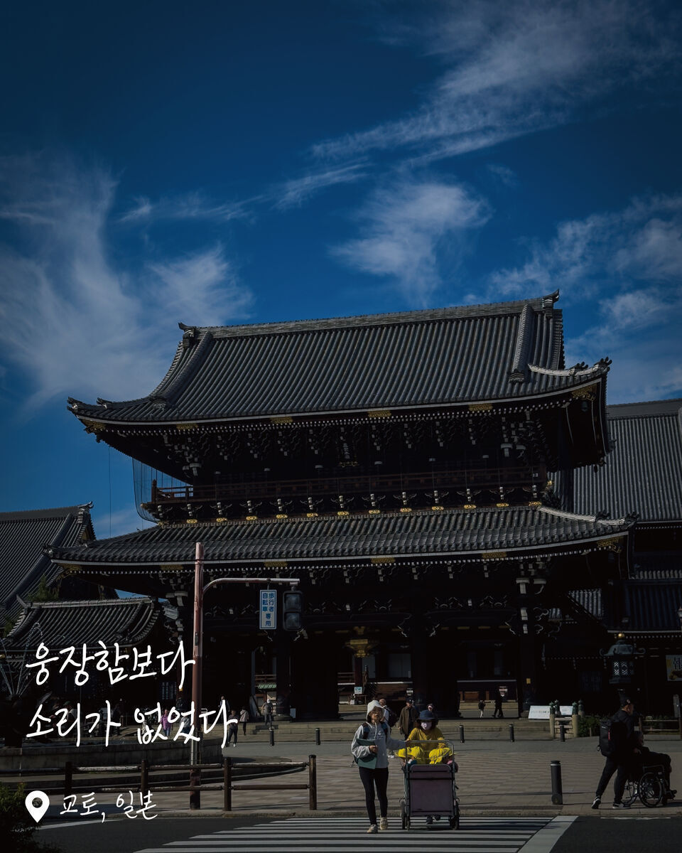 히가시혼간지 여행 사진