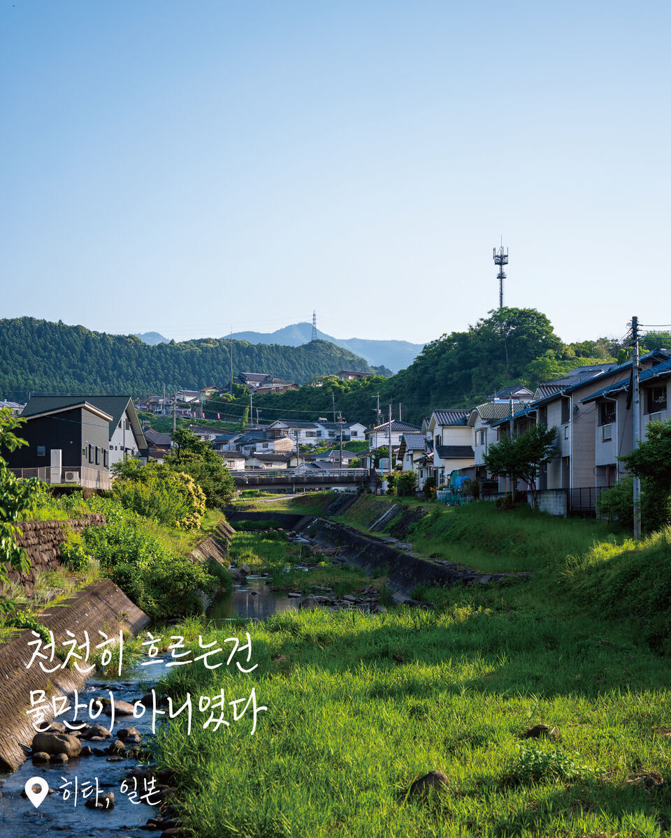 히타 여행 사진