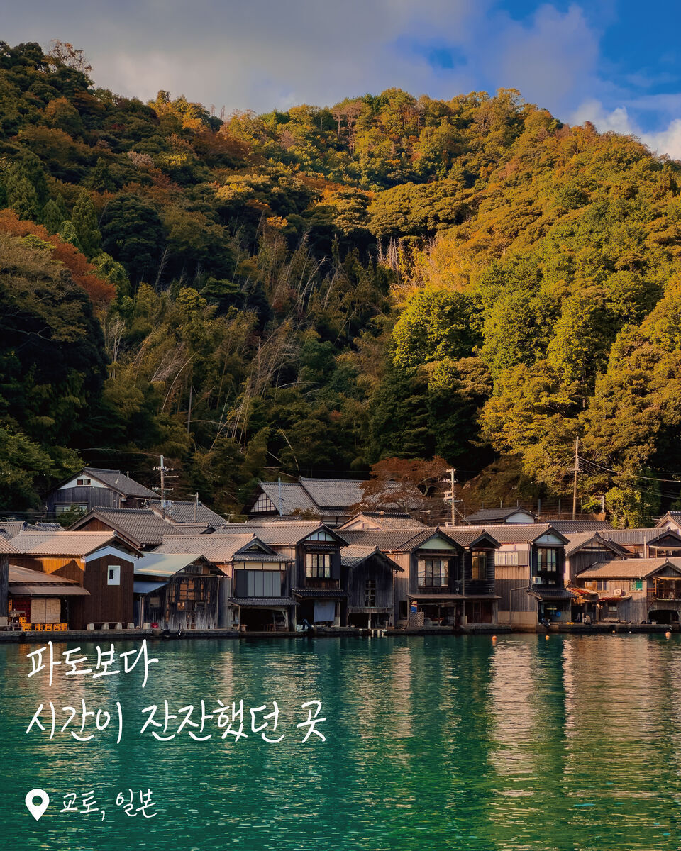 이네노 후나야 여행 사진