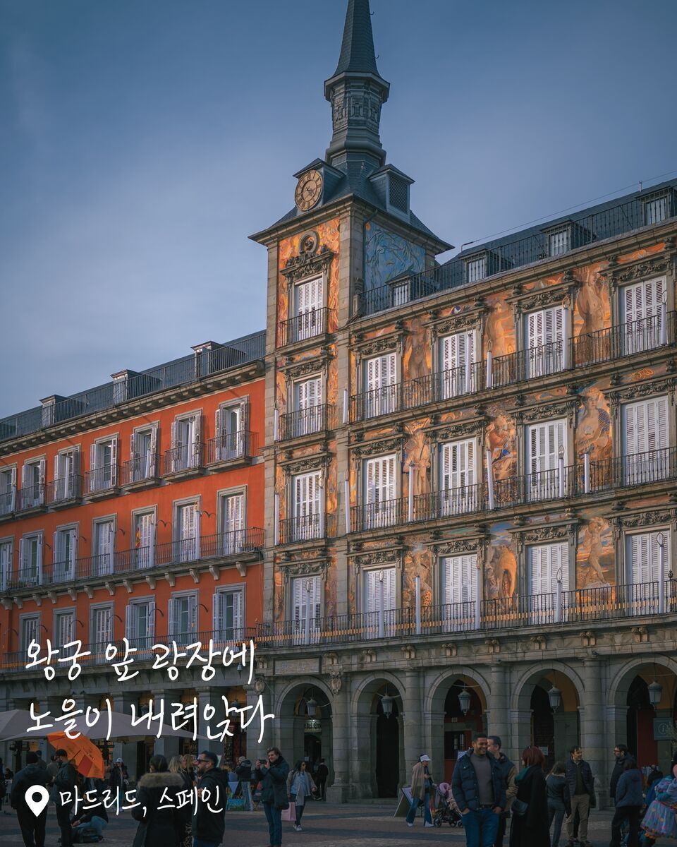 마요르광장 여행 사진