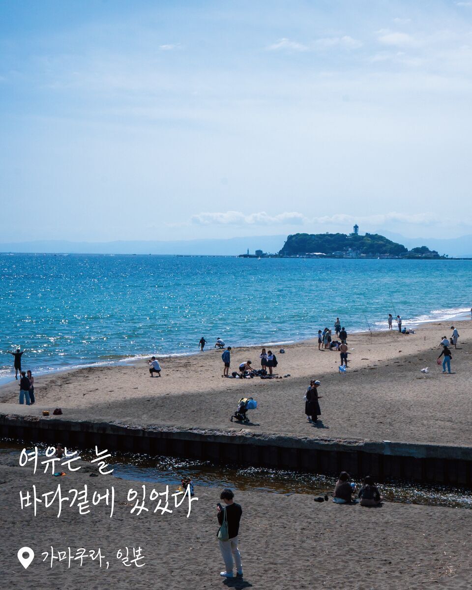 유이가하마 해변 여행 사진