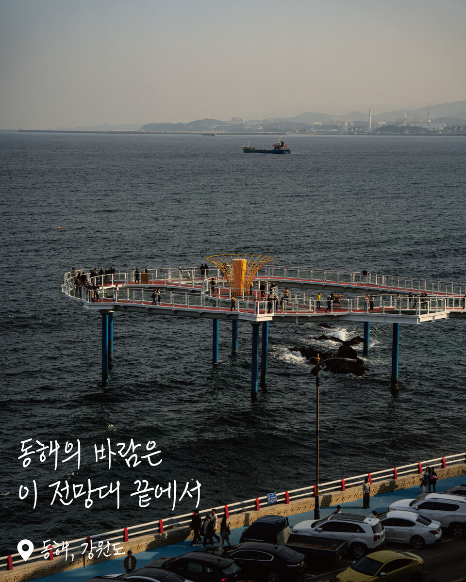 도깨비골 해랑전망대 (묵호) 여행 사진