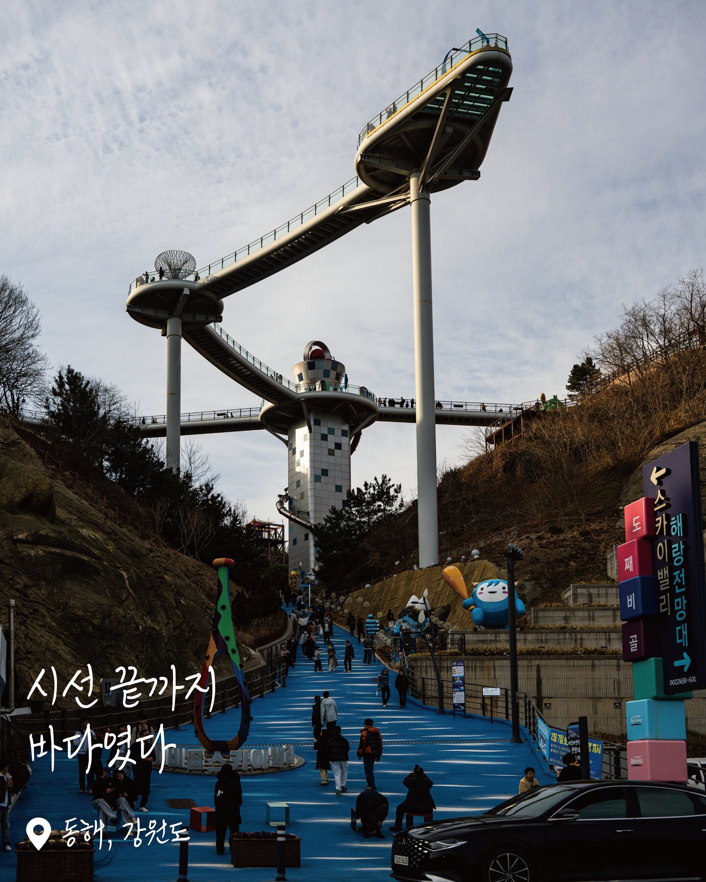 묵호 도깨비골 스카이밸리 여행 사진