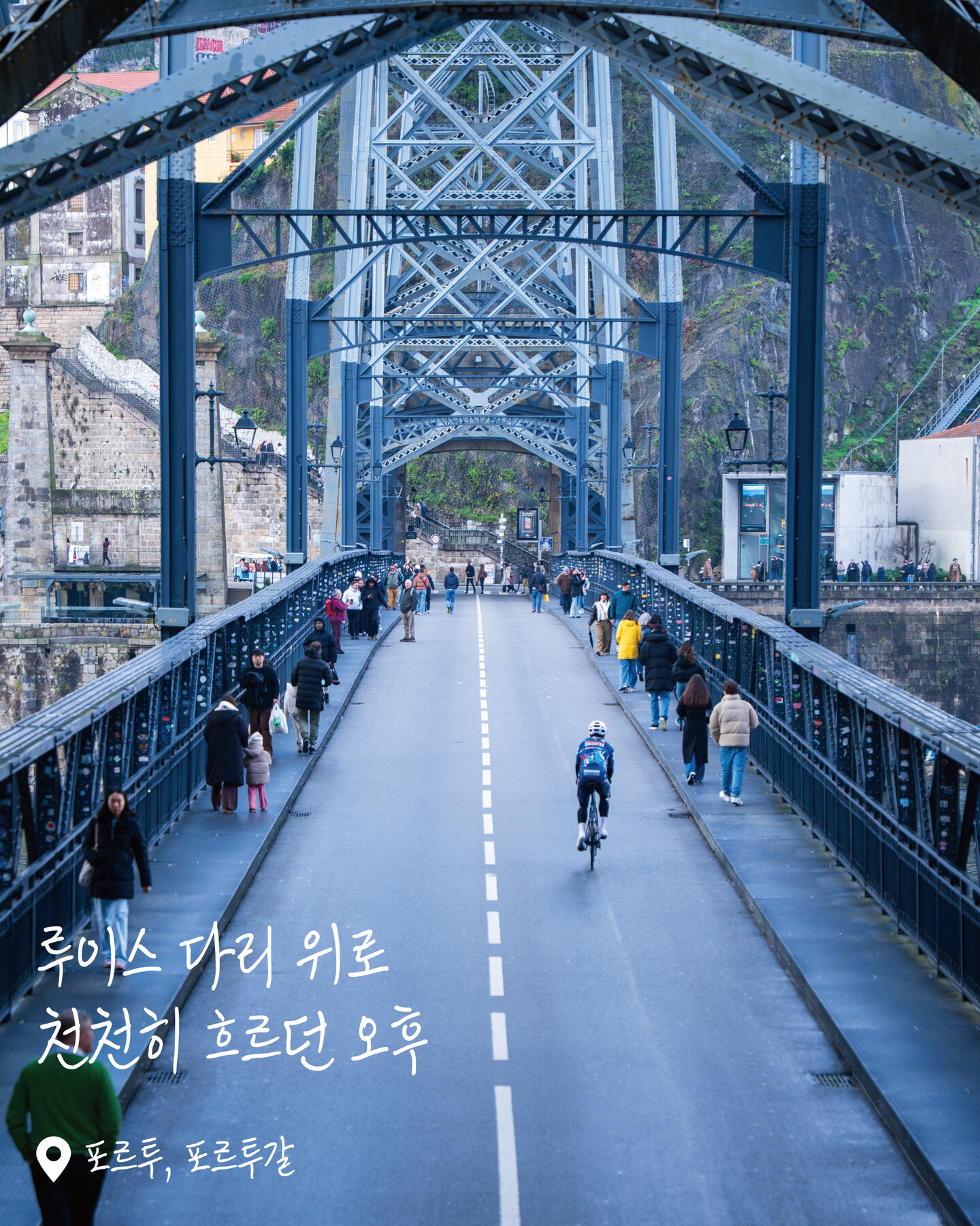 루이스 브릿지 여행 사진