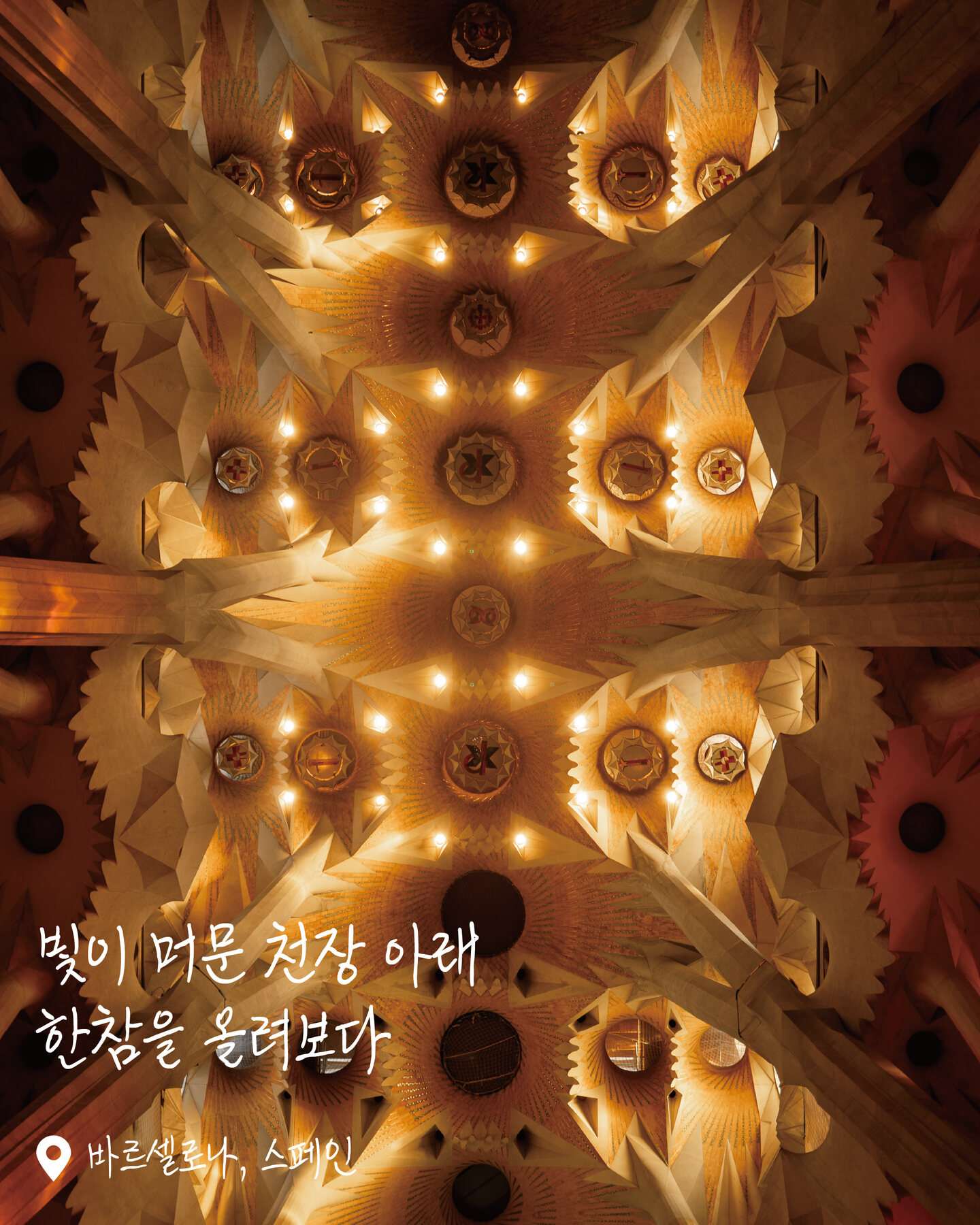 사그라다 파밀리아 성당 여행 사진