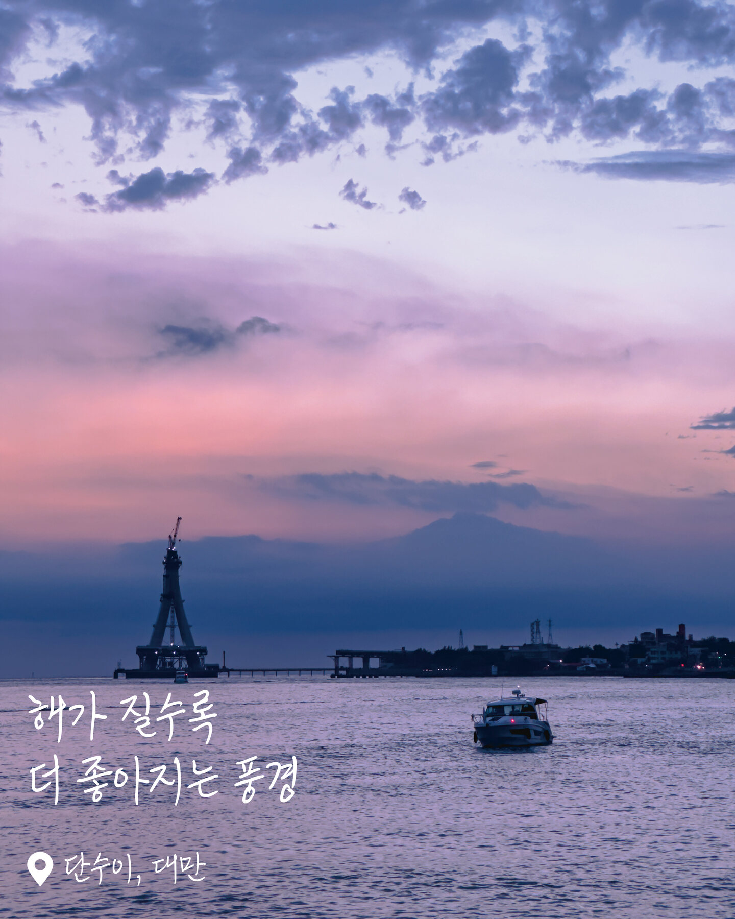 단수이 여행 사진